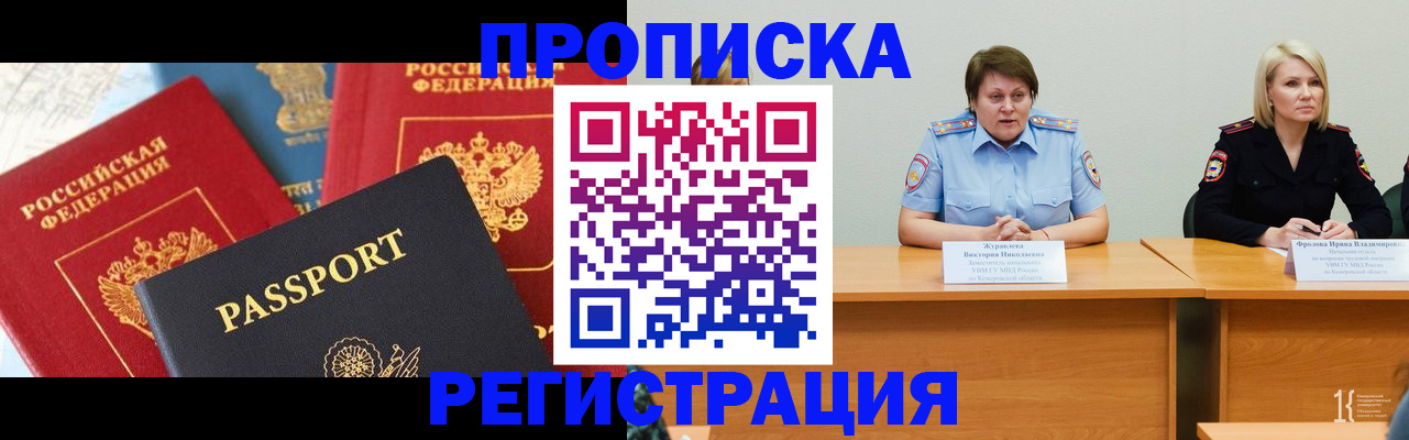 прописка для военкомата в Коммунаре